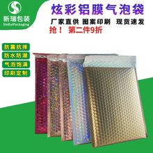 镭射气泡袋电商镀铝膜首饰包装服饰打包快递袋防震加厚铝箔泡沫袋