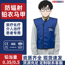伟迈厂家直销logo定制批发介入科放射科X射线防辐射服铅衣铅马甲