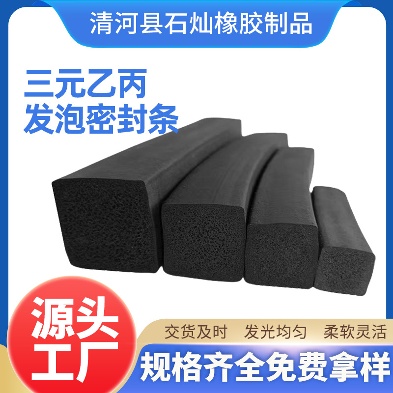 epdm发泡密封条三元乙丙方形海绵条机柜机械船舶橡胶防撞条耐候