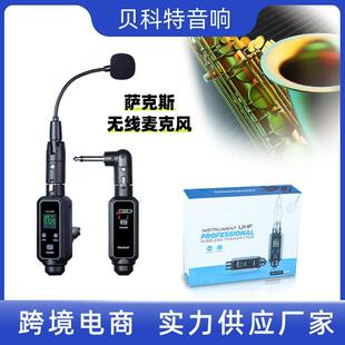 Saxophone special wireless microphone stage performance professional radio amplification erhu instrument charging microphone universal