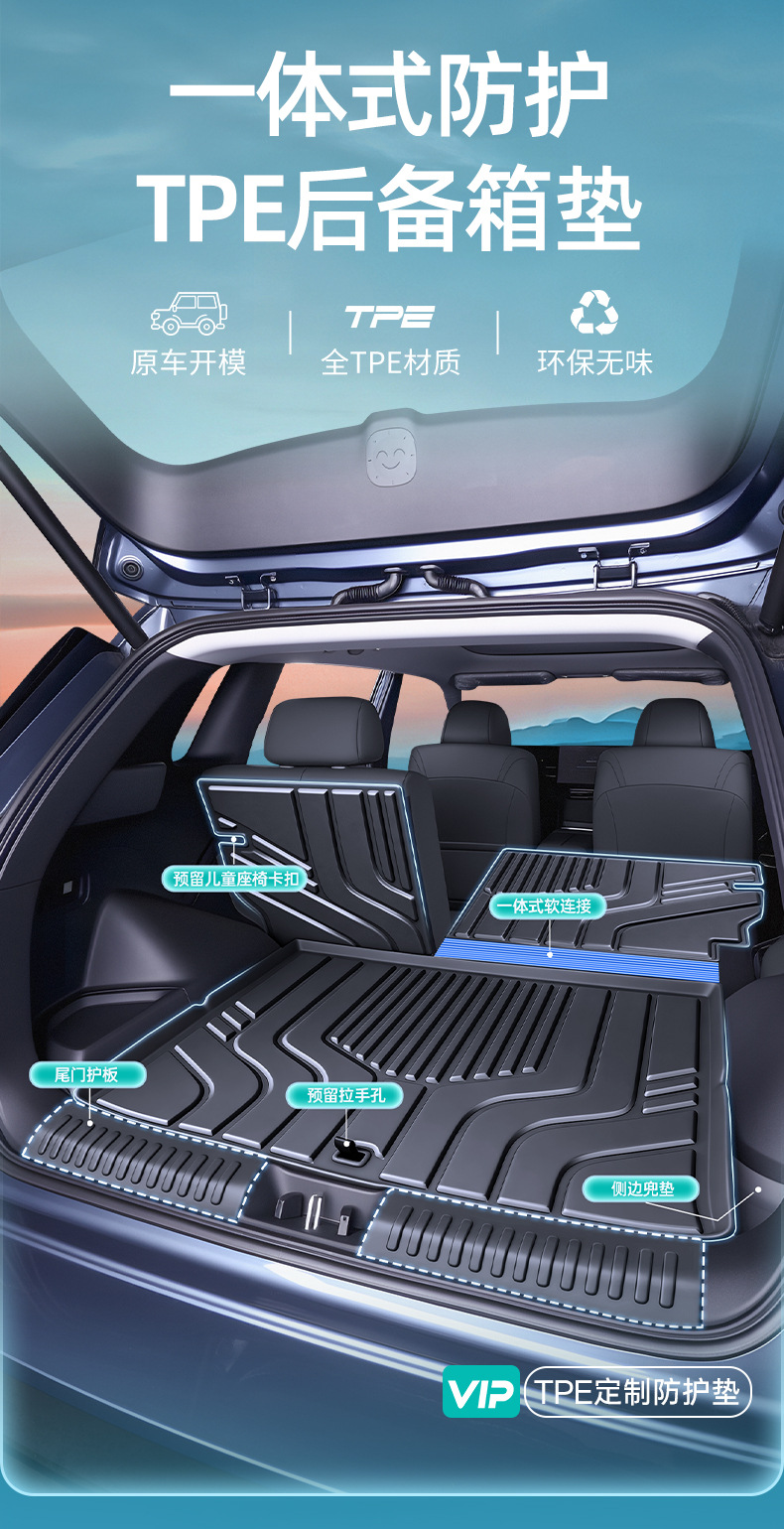 Suitable for 26 models of Chery Fengyun T7, this is a one-piece TPE trunk mat, a modification accessory for the trunk