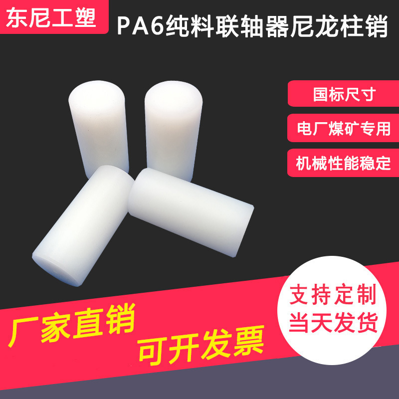 Processed Pa66 Nylon Rod, Oil-Containing Nylon Rod Pin, Pa6 Nylon Rod Material, Nylon Column Pin, White Wear-Resistant Nylon Rod
