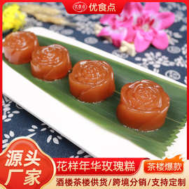 玫瑰形奶糕 宴会酒席特色手工花型玫瑰糕点广式茶点早茶12个/包