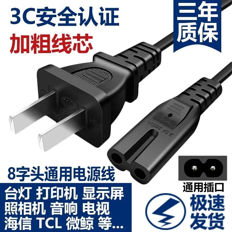Eight-Character Power Cord with Plug Ps4 Power Cord Tcl Lamps Household Wire Jinko National Standard Extension Charging Cable