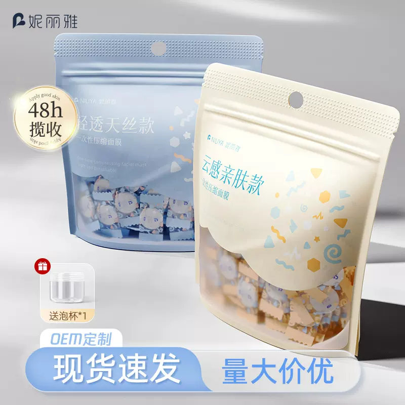妮丽雅一次性面膜纸湿敷专用蚕丝面膜纸批发面膜扣天丝压缩面膜
