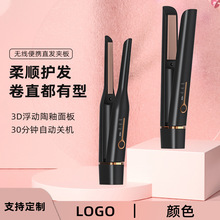 日韩迷你无线直卷发器卷直两用不伤发夹板长续航充电便携式直发器