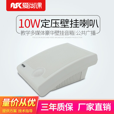 Love is still Lesson KD-704 Wall hanging loudspeaker box Campus Public Broadcasting Wall horn Classroom Background music sound