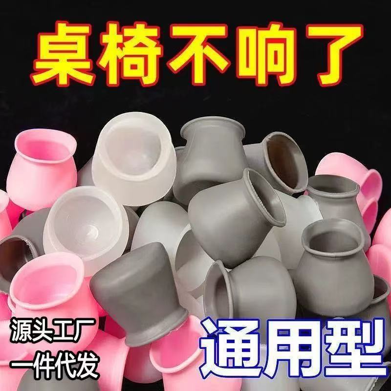 Universal Thickened Table and Chair Foot Pad Protective Cover Stool Chair Foot Pad Stool Silent Anti-Slip Cover Wear-Resistant Silicone
