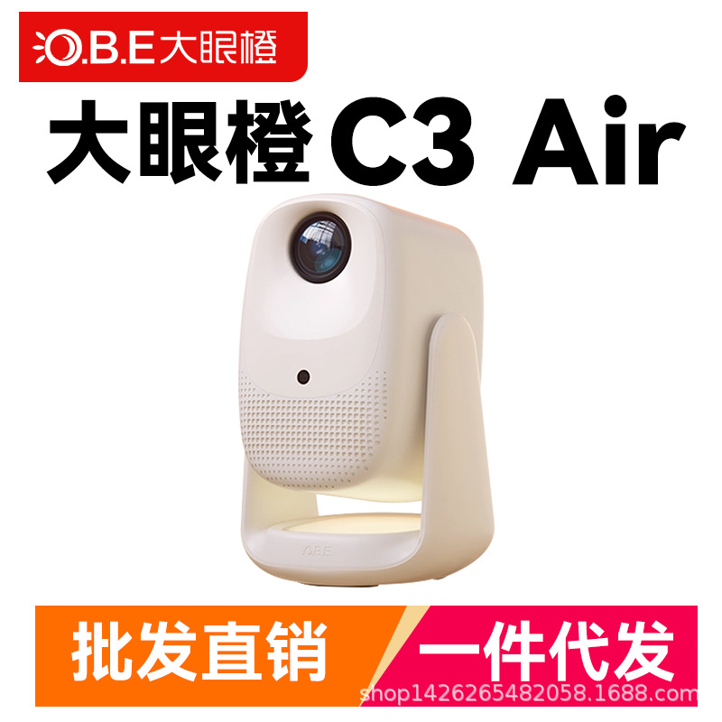 大眼橙C3 Air投影仪高亮家用高清放映机1080P便携4K解码家庭影院