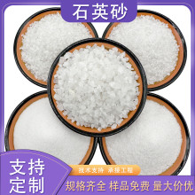 厂家批发石英砂颗粒陶瓷玻璃铸造熔融石英砂精制污水处理滤料净水