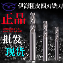 伊海粗齿直柄白钢波刃铣刀细齿铝用3刃粗皮铣刀4刃加长12162025
