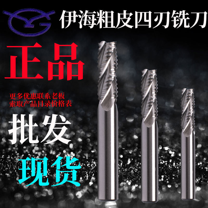 伊海粗齿直柄白钢波刃铣刀细齿铝用3刃粗皮铣刀4刃加长12162025