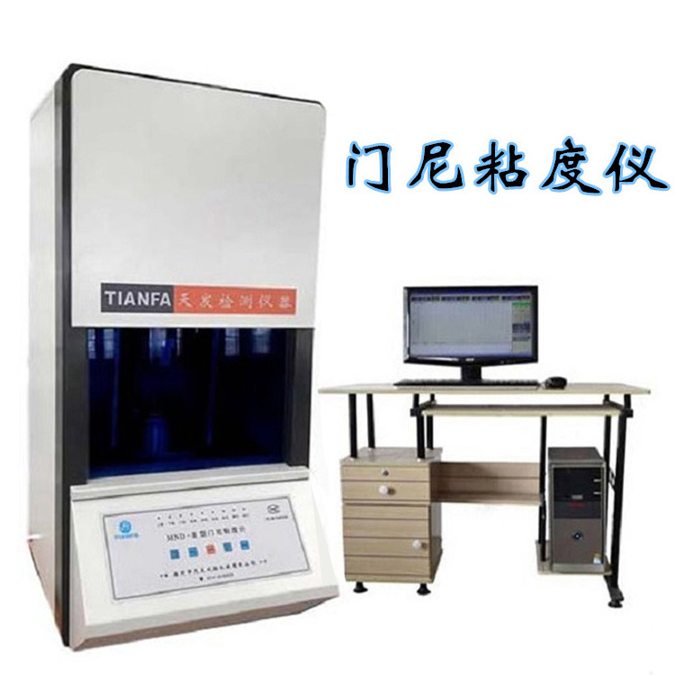 橡胶门尼粘度仪橡塑门尼检测设备大小转子门尼粘度计焦烧时间