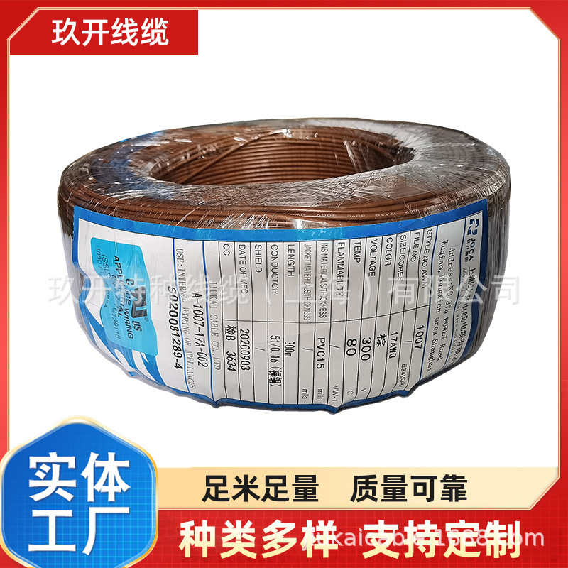 UL10269 10AWG UL美标专用线 玖开镀锡美标UL线 105度 耐温1000V