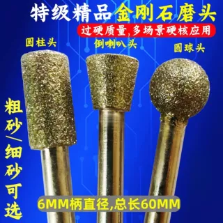 金刚石电磨头钻石磨棒石材雕刻字合金金属陶瓷修打磨玉原石去皮