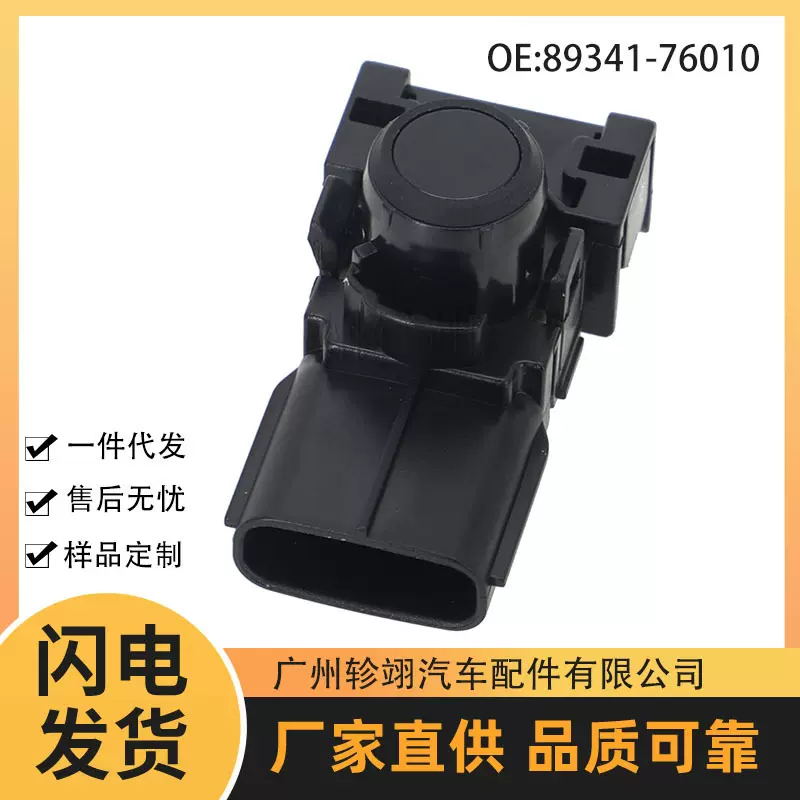 89341-76010 适用丰田雷克萨斯汽车电眼探头泊车辅助装置倒车雷达
