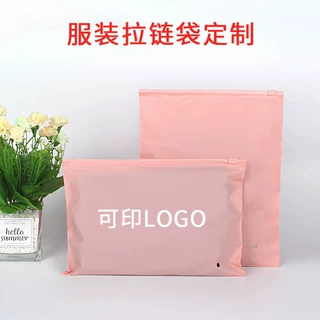 CPE磨砂拉链袋服装包装袋衣服内衣自封定做logo拉链式加厚耐用