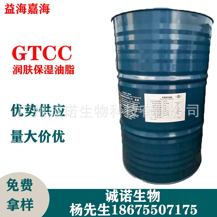 马来西亚KLK GTCC 辛酸癸酸三甘油酯 丰溢油脂 3575 亲油润肤剂