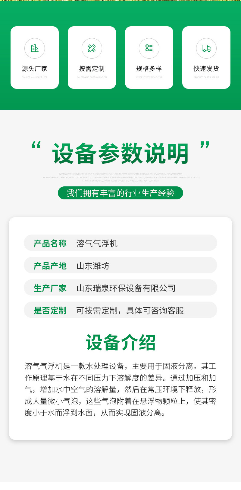 瑞泉环保详情2——溶气气浮机_02.