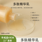 多肽精华乳保湿滋润去皱乳液嫩肤美容院护面部护理内料半成品跨境