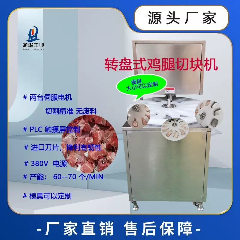 琵琶腿切块机 鸡腿鸭边锯切设备 黄焖鸡切块机 肉骨切丁机