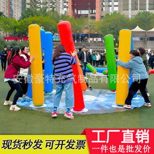 趣味运动会道具移花接木拓展训练器材火炬手团建游戏充气不倒森林