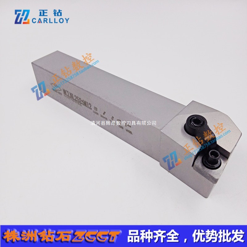 Z原装株洲外圆车削刀杆刀具MCLNL2525M12