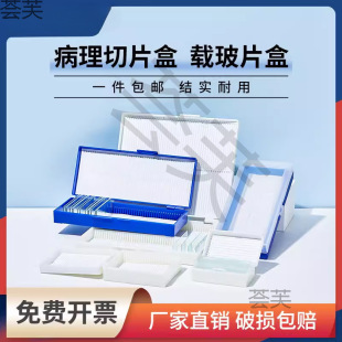 Slipper Box Specimen Box Thickeneded Pathological Section Box Microscope Storage Box 2 Pieces 50 Pieces 00 Pieces Storage Board