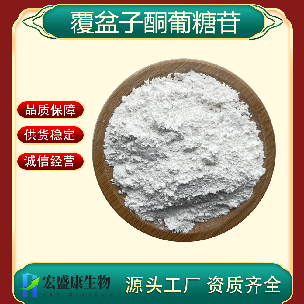 树莓苷 覆盆子酮葡糖苷98% 现货直发  100g/袋 覆盆子提取物