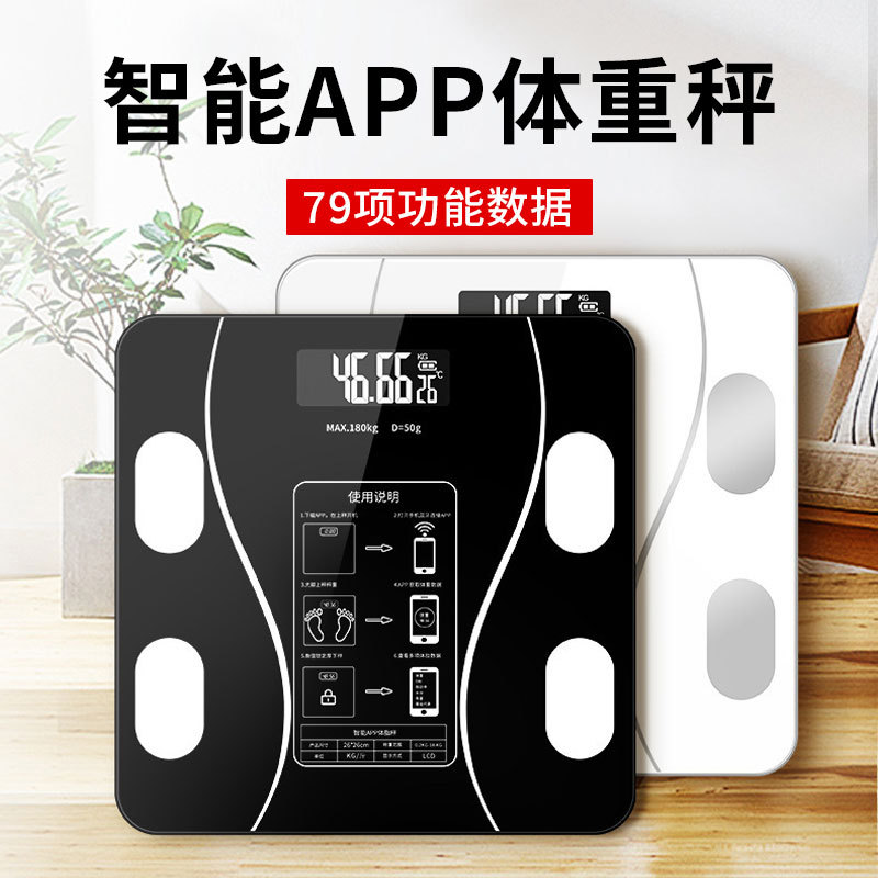 充电款蓝牙智能体脂秤电子秤学生宿舍体重秤家用人体称健康秤直发
