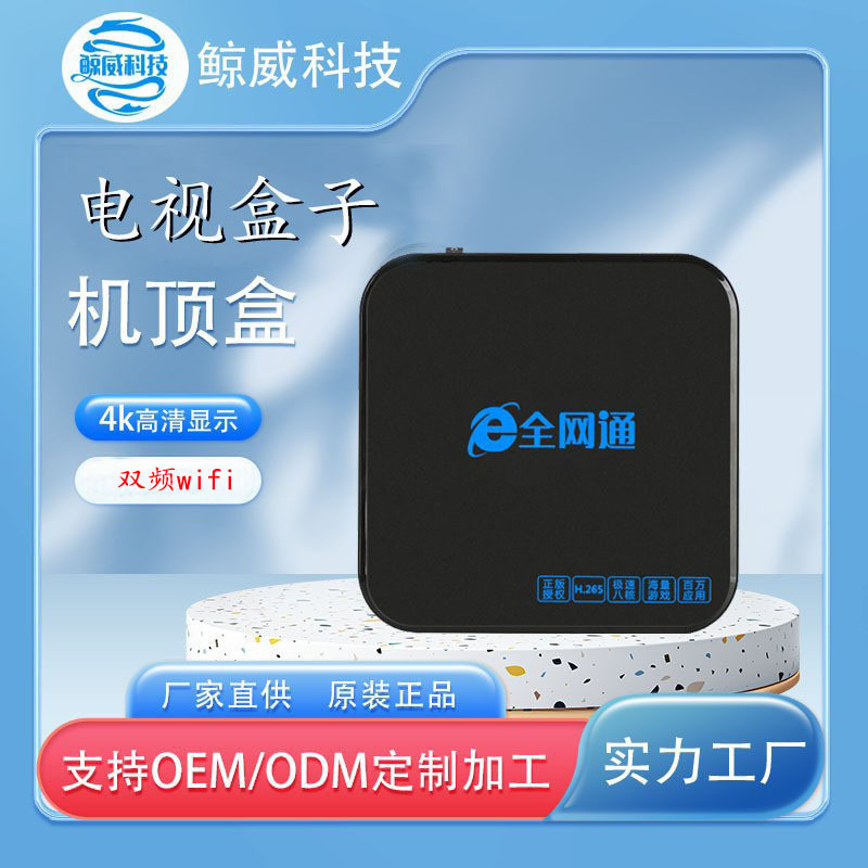 2024 New Full Network Smart Tv Set-Top Box Home Wireless Wifi Tv Live Tv Box