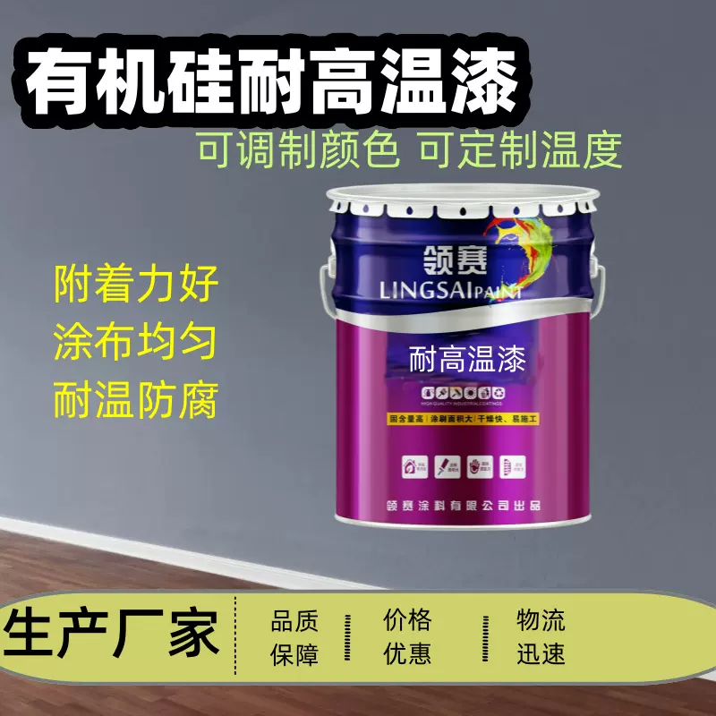 有机硅耐高温漆  金属表面用耐温防腐漆锅炉烟道耐热防锈漆