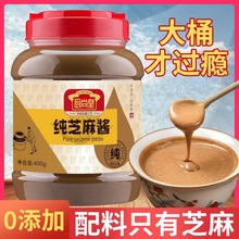 纯芝麻酱花生酱拌饭拌面酱调料二八酱家用麻辣烫火锅专用蘸料调料