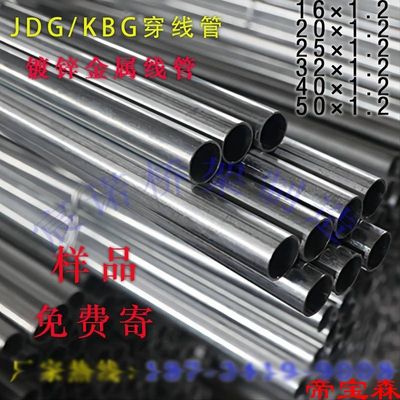 JDG线管 金属穿线管 镀锌穿线管 电线套管 KBG穿线管 镀锌管 线管