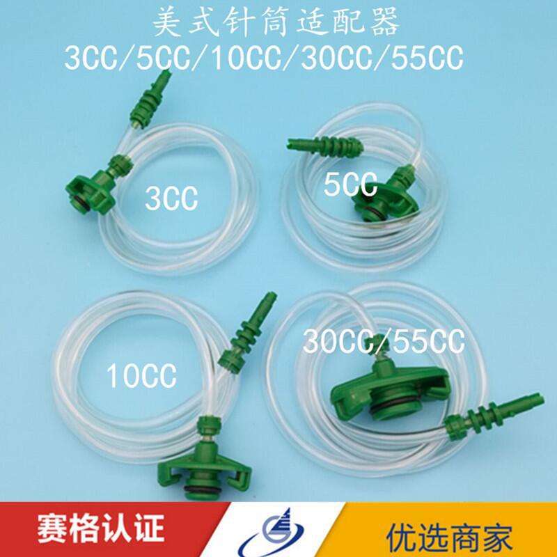 点胶机配件转接头美式针筒连接3cc/5cc10cc30cc55cc点胶机适配器