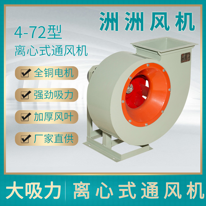 工业除尘通风机380v高温4-72离心风机厨房强力排烟低噪音抽风机