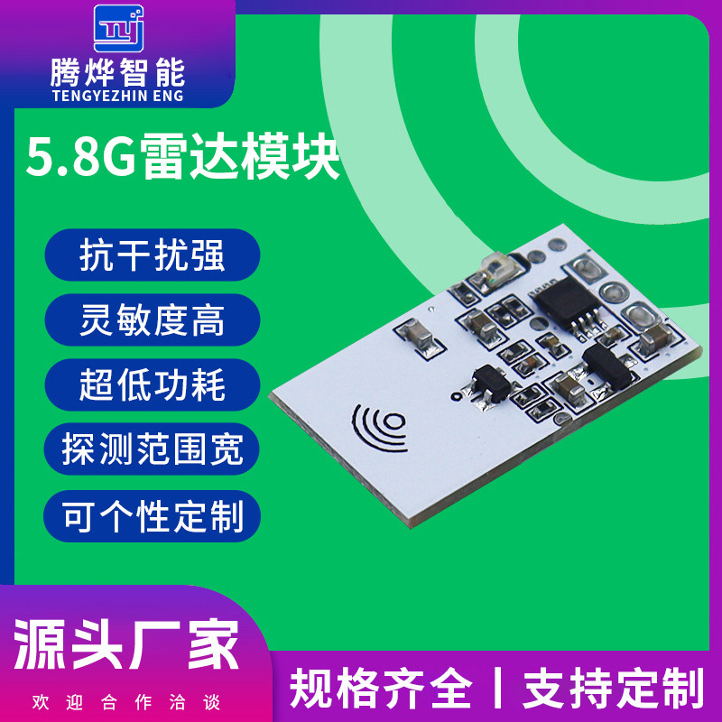 5.8G雷达模块传感器飘频LED微波人体红外感应器智能安防吸顶灯具