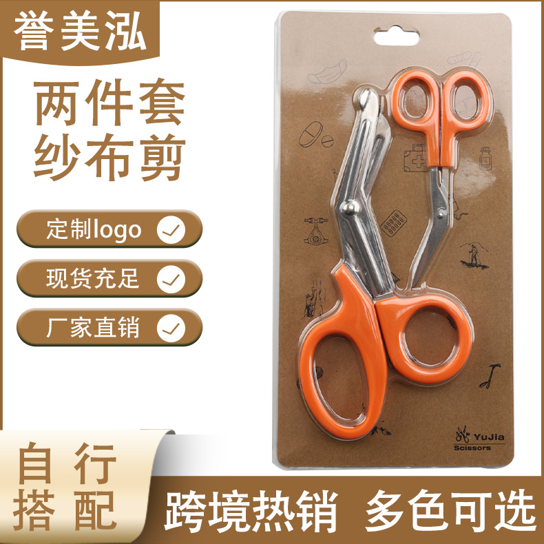 2件套不锈钢纱布剪组合帆布剪绷带剪刀医生护士急救剪家用剪刀