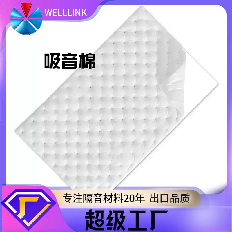 全车改装吸音棉隔音材料汽车降噪双组份白棉车门底盘后备箱止震板
