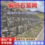 雷诺河道治理防护石笼网