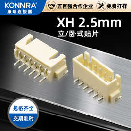 XH2.54连接器S2B-XH-A 2-12P公母贴片针座胶壳端子线束厂家定制