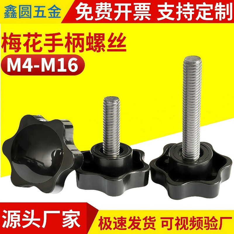 Hexagonal Plum Blossom Handle Screw Plastic Head Screw Hand Screw Bolt Knob Star Adjustment Handle M4M6-M12 Hexagonal Plum Blossom Handle Screw Plastic Head Screw Hand Screw Bolt Knob Star Adjustment Handle M4M6-M12