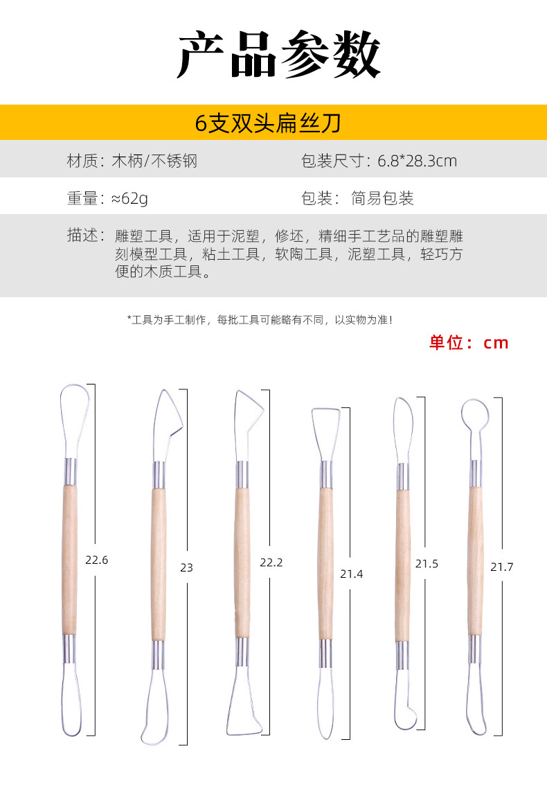 陶泥工具#6支_02