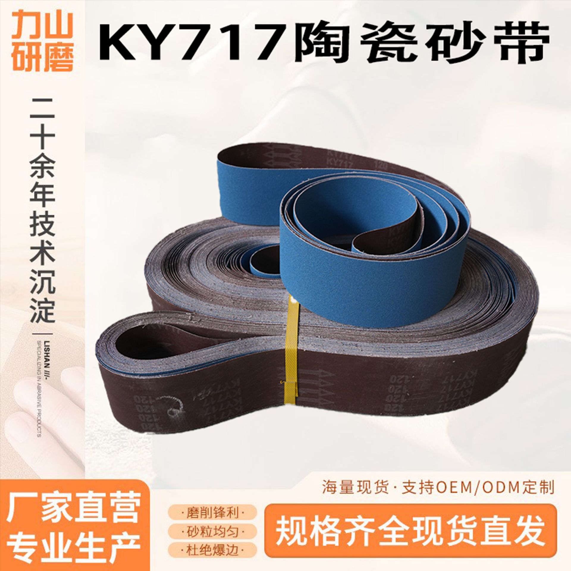 现货供应YK717新型陶瓷砂带不锈钢管焊缝打磨金属打磨砂带