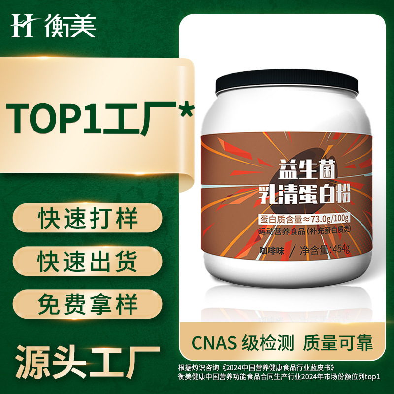 Zhejiang Hengmei Protein Powder Canned Whey Protein Powder Production Source Factory Sports Nutrition Protein Powder Dual Protein