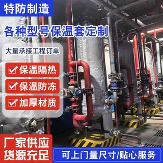 罐体保温套定制反应釜储罐阀门管道隔热保温衣厂家按需加工