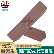 PME蜡C4紫蜡粗蜡打磨蜡金属不锈钢固体蜡抛光膏必美宜抗氧化高光