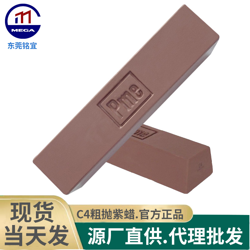 PME蜡C4紫蜡粗蜡打磨蜡金属不锈钢固体蜡抛光膏必美宜抗氧化高光