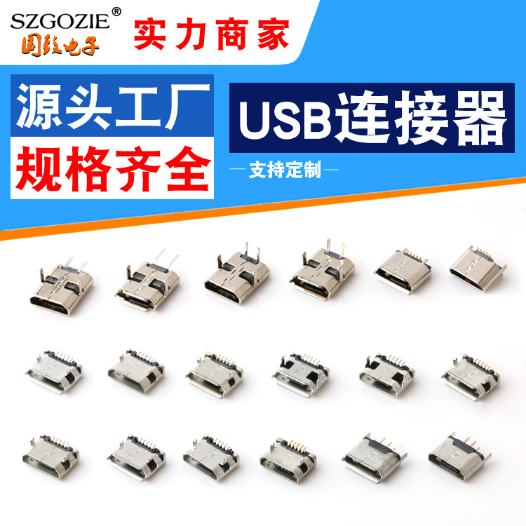 microusb female pin distance 5.9mm6.4mm7.2mm pin mobile phone data charging Android USB connector