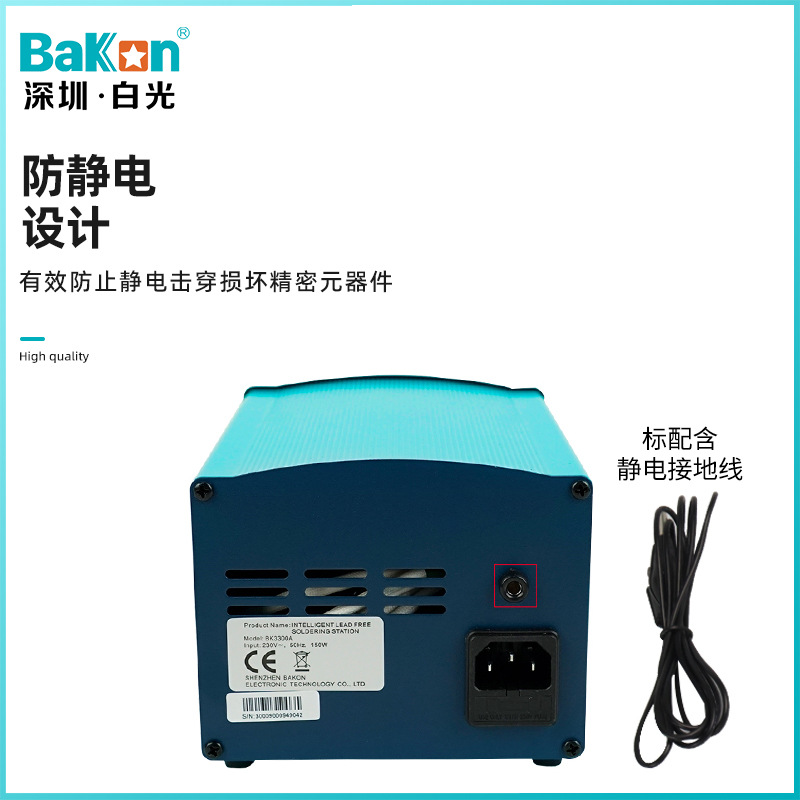 Bakon白光电烙铁BK3300A高频焊台150W大功率烙铁工业级焊锡工具